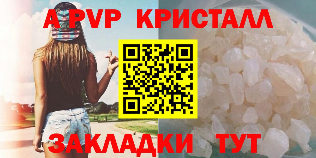 A PVP Соль Родники