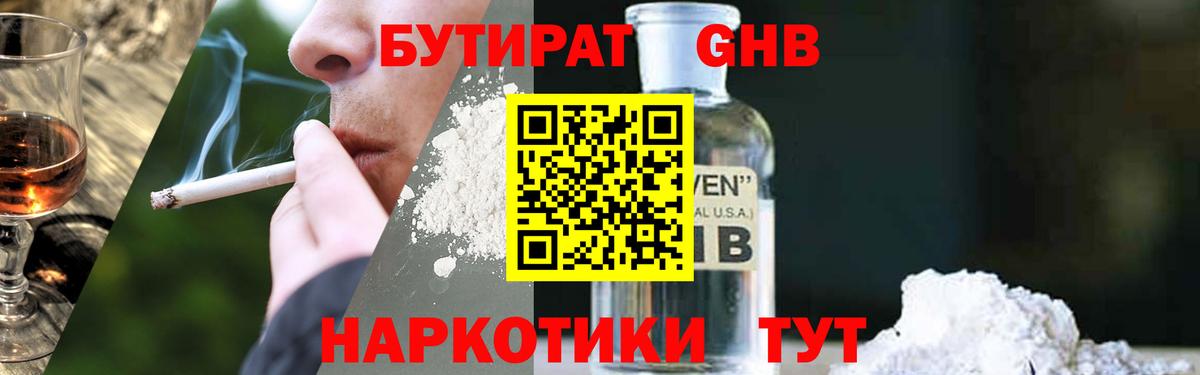 Бутират вода Родники