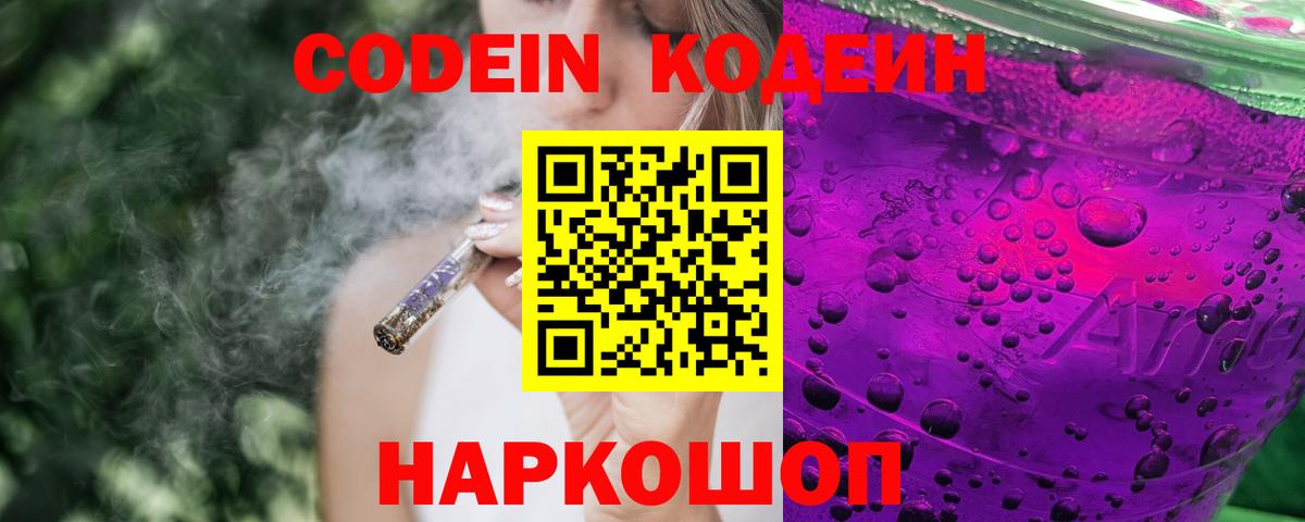 Родники  Кодеиновый сироп Lean напиток Lean (лин)  Codein напиток Lean (лин)  Вход с VPN 