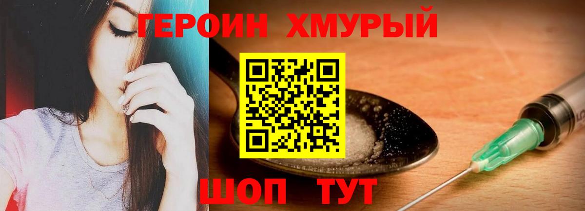 ГЕРОИН белый  Вход с VPN  Героин  Родники 