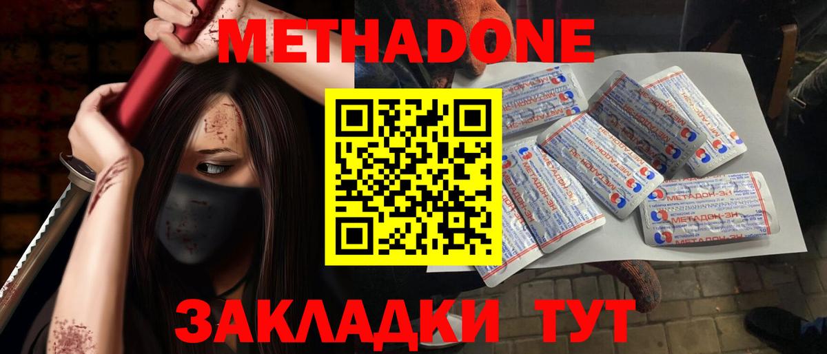 Родники  Метадон methadone  Вход с VPN 