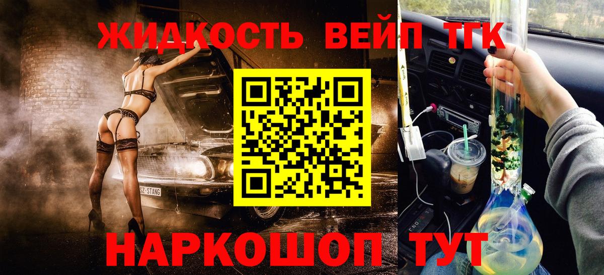 Дистиллят ТГК вейп  наркотики  Родники  Вход с VPN 